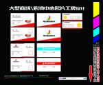 大型连锁超市名片工牌设计稿
