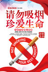 禁止吸烟