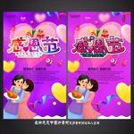 感恩节海报
