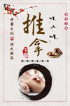 推拿海报