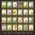 校园文化 传统文化 24节气