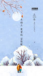 二十四节气立冬微信朋友圈