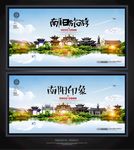 南阳