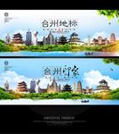 台州
