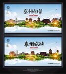 泰州