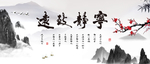 宁静致远