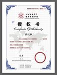 授权书