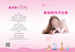 月子会所记录手册
