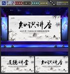 知识讲座