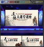 讲座