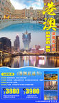 港澳旅游海报