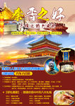 秦晋之好西安陕西旅游