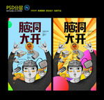 大脑创意