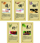 通调排补养养生