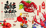 麻辣小龙虾