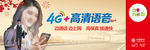 中国移动 4G形象网络篇