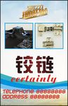 铰链