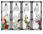 春夏秋冬
