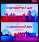 运动会背景