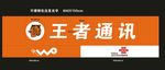 王者通讯门头