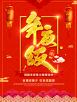 年夜饭