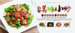 小炒肉