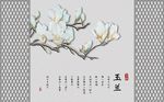 现代风创意枝干玉兰花背景墙