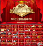 2019企业年会颁奖PPT