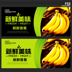 新鲜进口香蕉海报