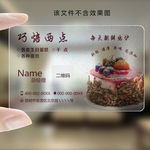 蛋糕名片