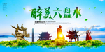 六盘水