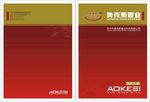 奥克斯PP-R资料汇编封面