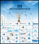 年终工作总结PPT