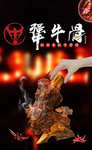 牛骨头海报