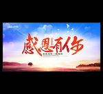 感恩节