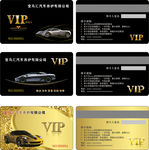 汽车VIP卡