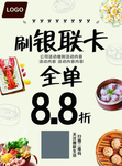美食海报