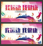 运动