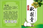 绿色宁陵润肺秋梨膏柠檬包装盒