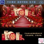 新中式婚礼红色中国风舞台背景