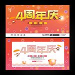 4周年庆