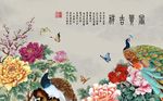 中式花鸟牡丹孔雀蝴蝶背景墙
