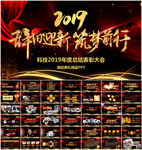 赢战2019企业年会ppt
