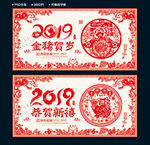 2019年猪年剪纸