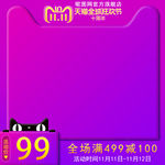 电商双十一主图直通车模板