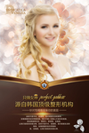美容整形
