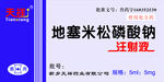 注射液包装