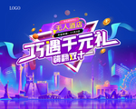 双11抖音海报