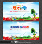 校园反对邪教