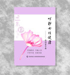 妇科海报